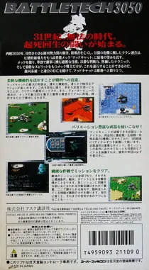 BattleTech 3050 (Japan) box cover back